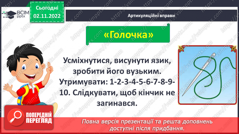 №101 - Читання. Закріплення букви й, Й, її звукового значення, уміння читати вивчені букви в словах, реченнях і текстах.4