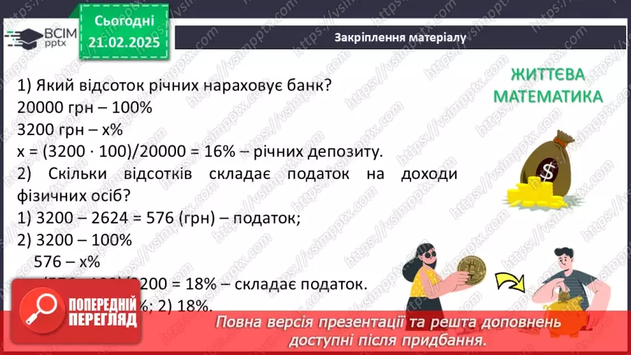 №070 - Лінійна функція, її графік33 №070 - Лінійна функція, її графік33