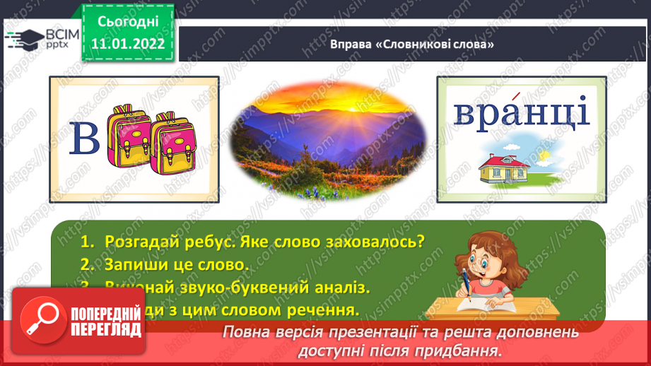 №069 - Змінювання прикметників за числами в    Сполученні з іменниками4