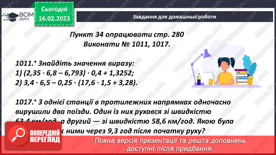 №120 - Правила множення десяткових дробів20 №120 - Правила множення десяткових дробів20
