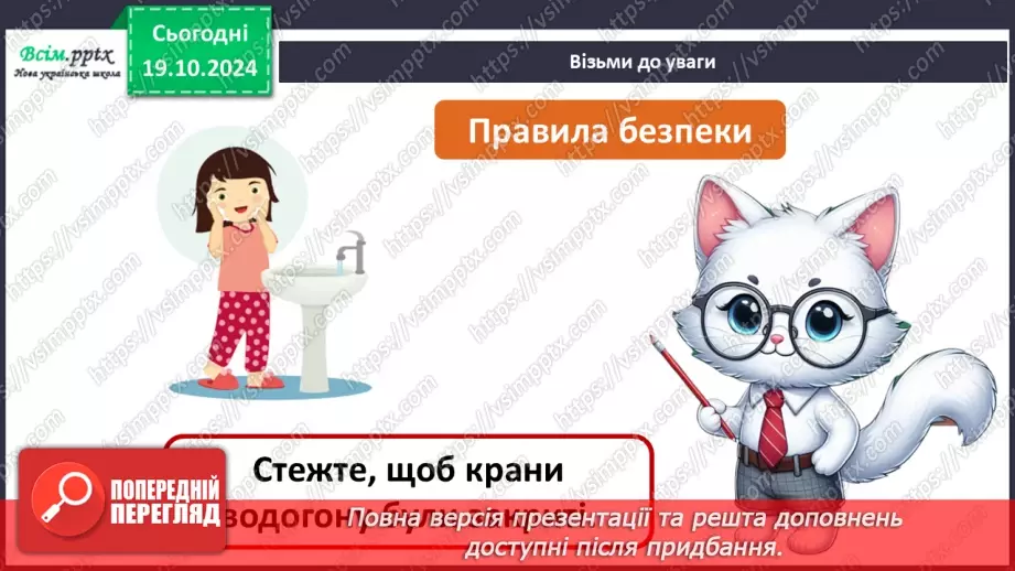 №026 - Побутова техніка. Безпека вдома.18