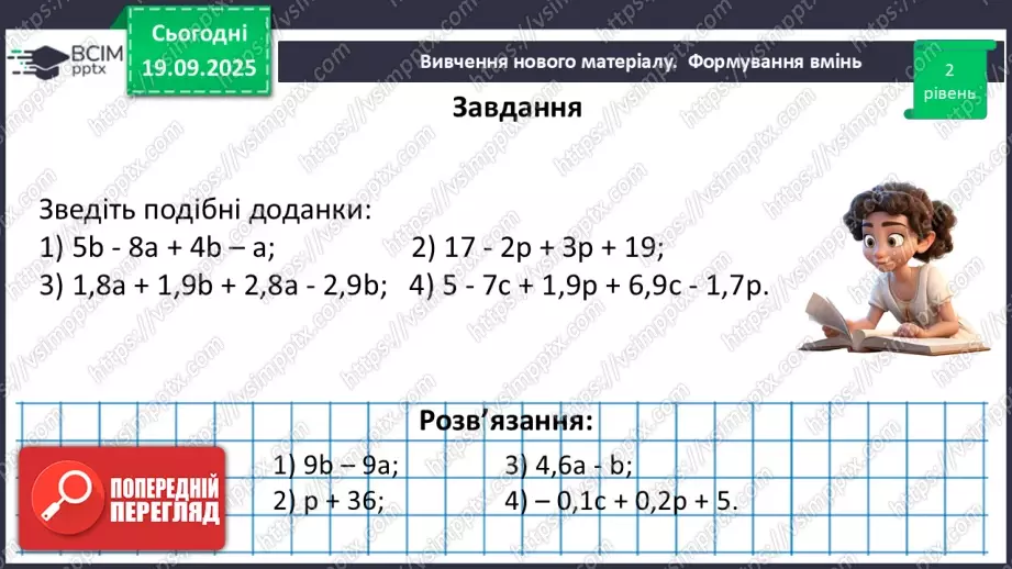 №014 - Тотожність. Способи доведення  тотожності36 №014 - Тотожність. Способи доведення  тотожності36