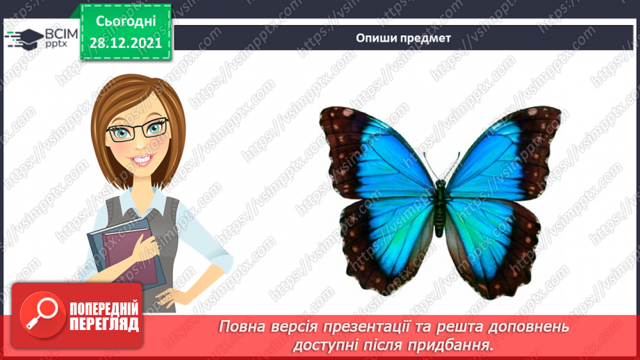 №083 - Змінювання прикметників за числами та родами12 №083 - Змінювання прикметників за числами та родами12