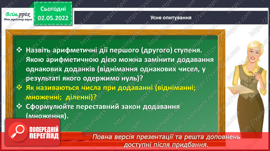 №157 - Тренувальні вправи3