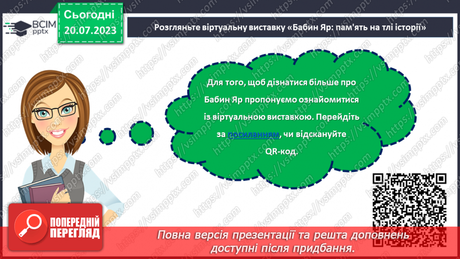 №05 - Запам'ятаймо Бабин Яр. Урок-реквієм для вшанування пам'яті жертв Голокосту.19