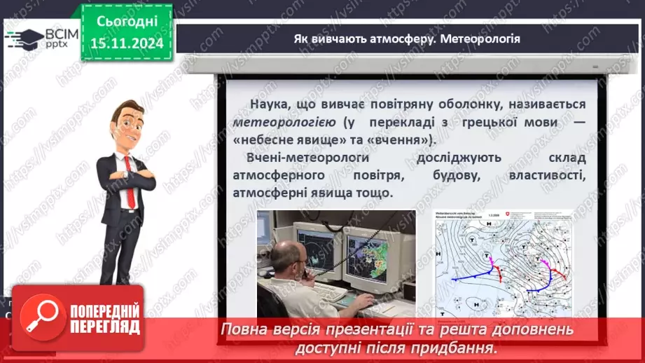 №23 - Склад і будова атмосфери. Нагрівання атмосферного повітря.18