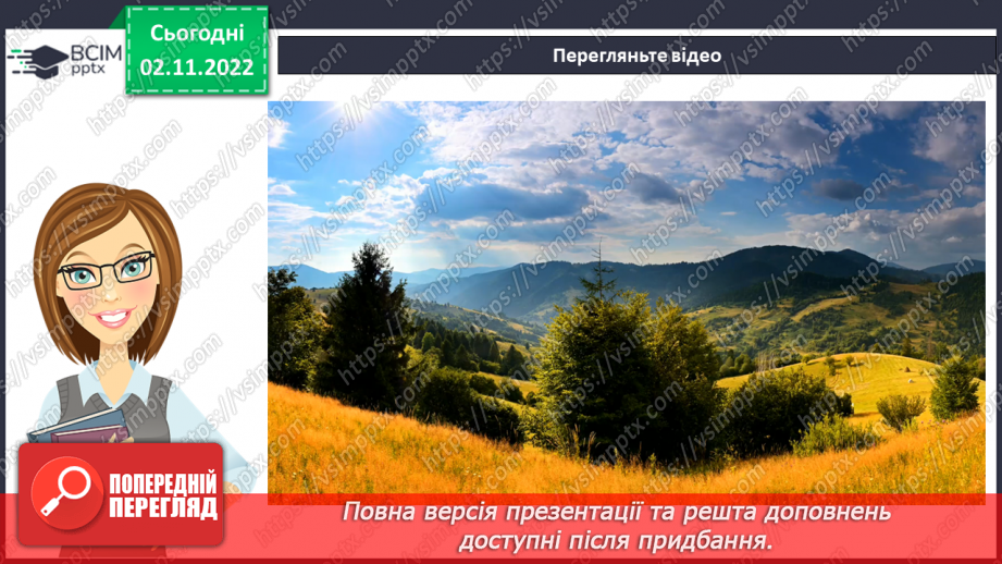 №045 - Ознайомлення з творчістю Лесі Українки. Леся Українка «Мені снились білії лелії… «Як дитиною, бувало…» (с. 43)12