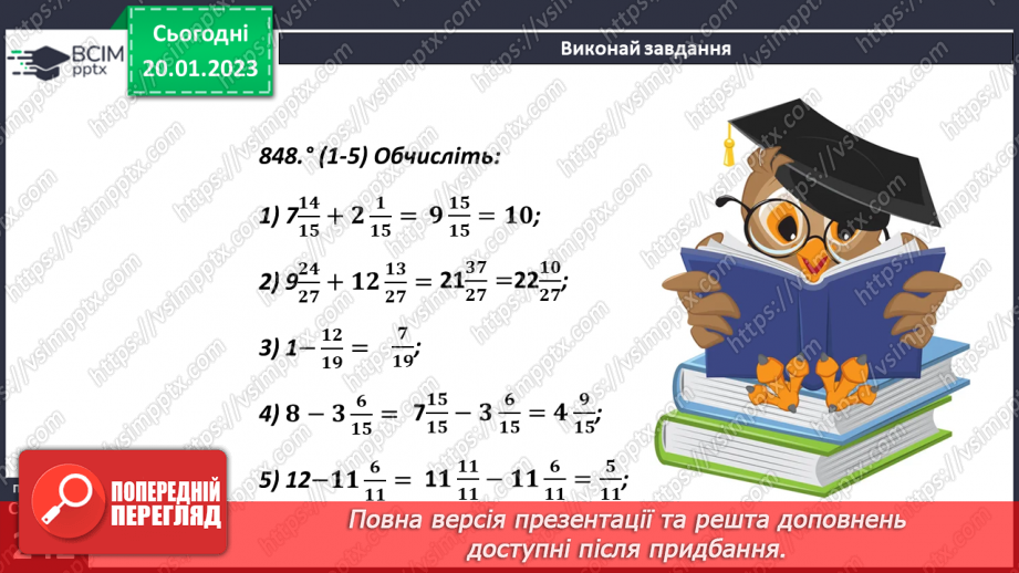 №098 - Розв’язування задач, рівнянь і вправ із дробами8 №098 - Розв’язування задач, рівнянь і вправ із дробами8
