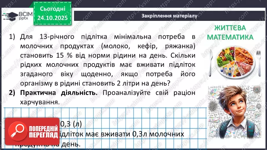 №028 - Додавання і віднімання многочленів.37 №028 - Додавання і віднімання многочленів.37
