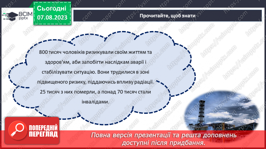 №13 - День вшанування учасників ліквідації на ЧАЕС як символ визнання мужності та жертовності заради майбутнього нашої країни16