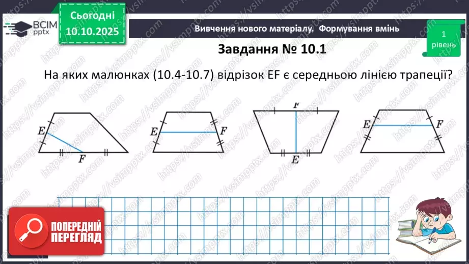 №16 - Середня лінія трапеції, її властивості.14 №16 - Середня лінія трапеції, її властивості.14