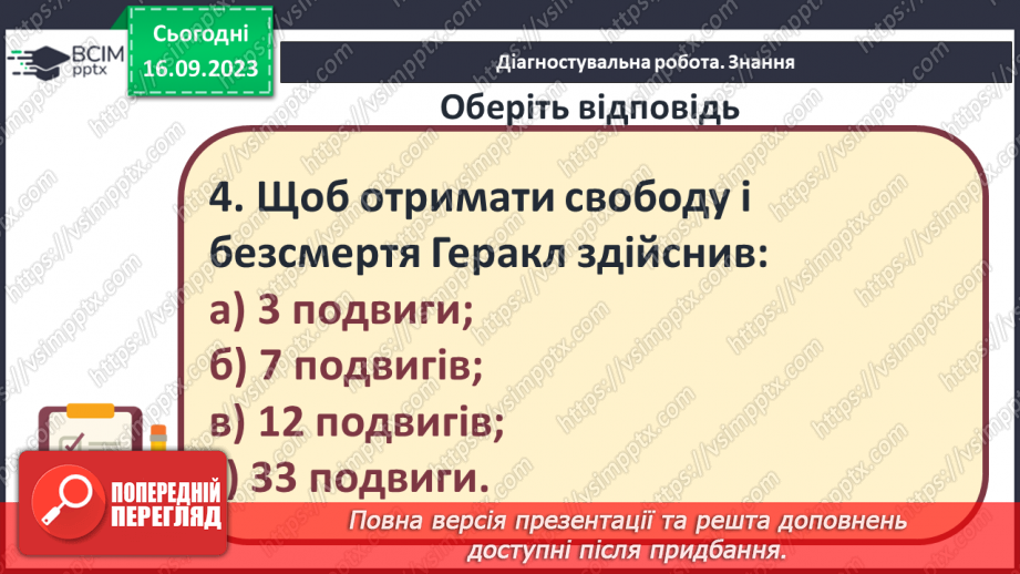 №08 - Діагностувальна робота № 1 (Тестові та творчі завдання)9