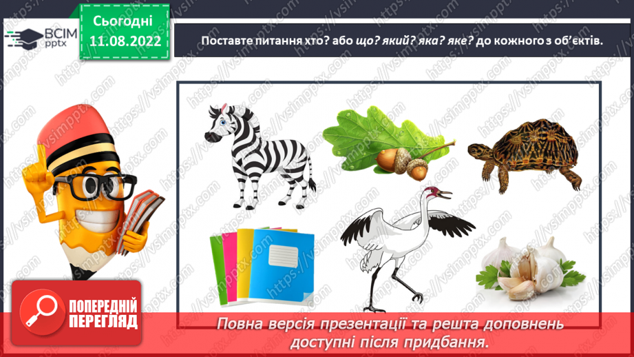 №0005 - Слова, які відповідають на питання що робить? Тема для спілкування: Режим дня7