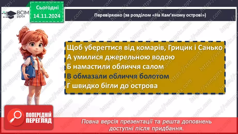 №23 - Сміливість і відвага козацьких джур Грицика й Санька5