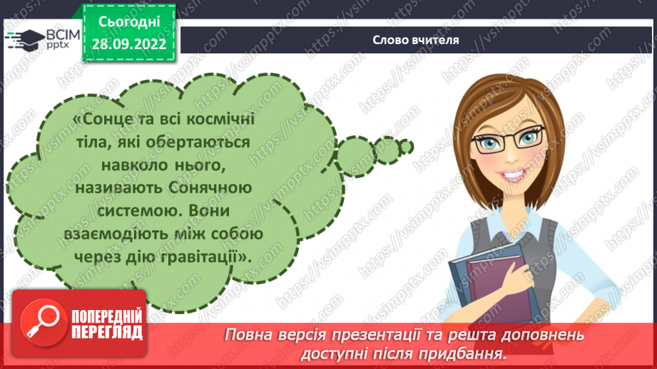 №019 - Утворення Сонячної системи. Сонячний вітер.8 №019 - Утворення Сонячної системи. Сонячний вітер.8