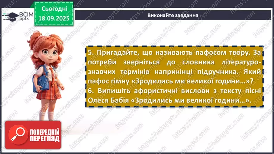 №09 - П/О. ГР1, ГР2, ГР3, ГР4. Пісенні твори про боротьбу УПА за незалежність України. Олесь Бабій «Зродились ми великої години».18 №09 - П/О. ГР1, ГР2, ГР3, ГР4. Пісенні твори про боротьбу УПА за незалежність України. Олесь Бабій «Зродились ми великої години».18