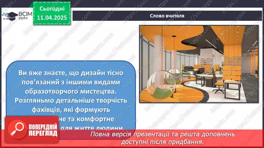 №030 - Нові тенденції в мистецтві3 №030 - Нові тенденції в мистецтві3