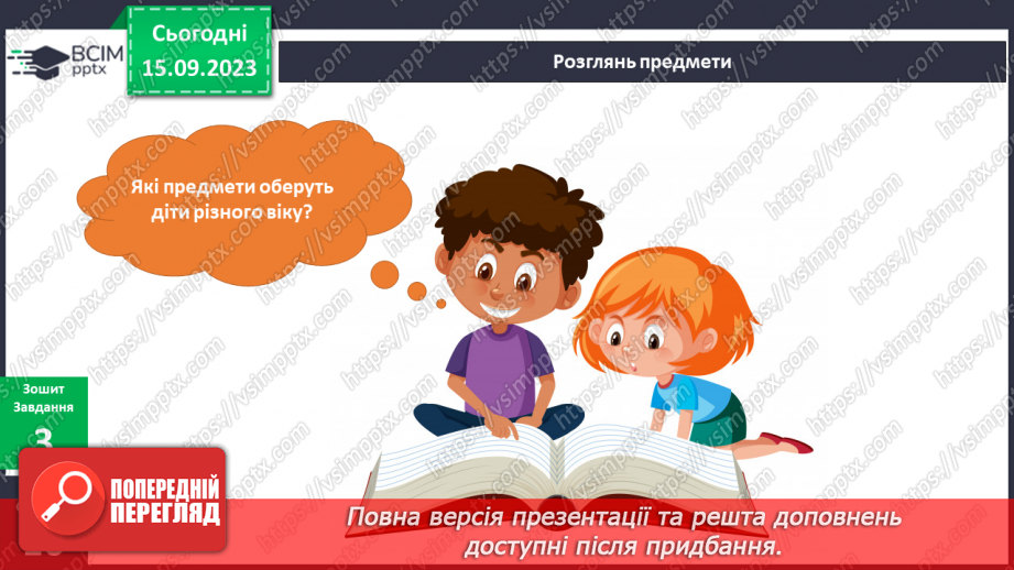 №031-33 - Я – дитина. Українська мова в інтегрованому курсі:я читаю науково-популярний текст і пояснюю незрозумілі слова.19 №031-33 - Я – дитина. Українська мова в інтегрованому курсі:я читаю науково-популярний текст і пояснюю незрозумілі слова.19