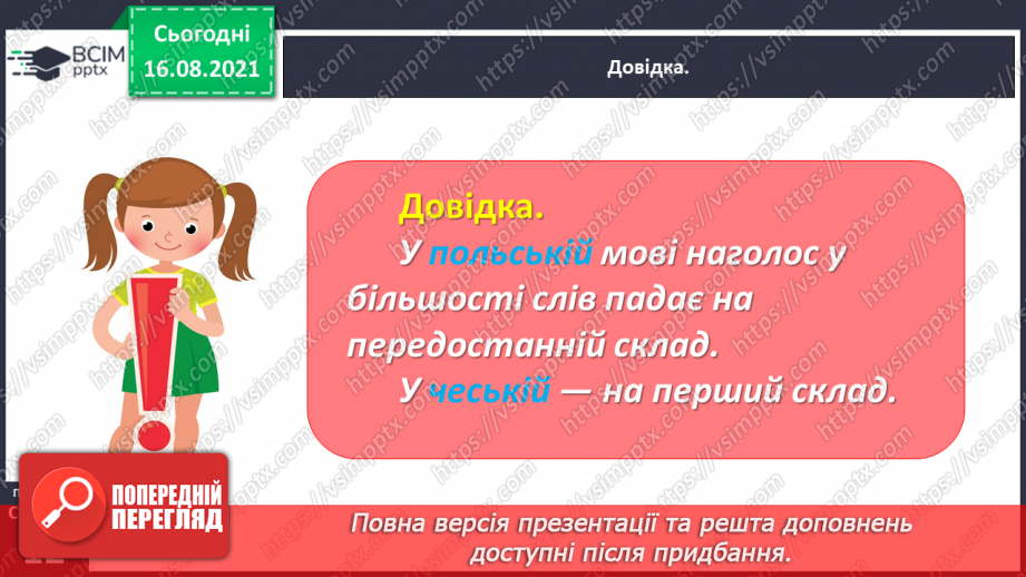 №006 - Правильно наголошую слова13