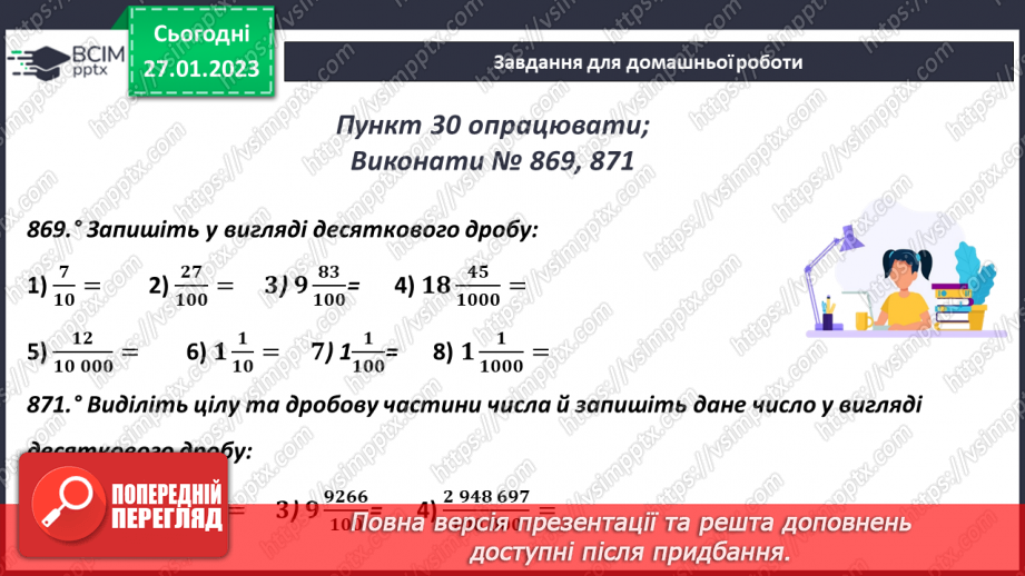 №102 - Аналіз діагностувальної роботи. Уявлення про десяткові дроби21 №102 - Аналіз діагностувальної роботи. Уявлення про десяткові дроби21
