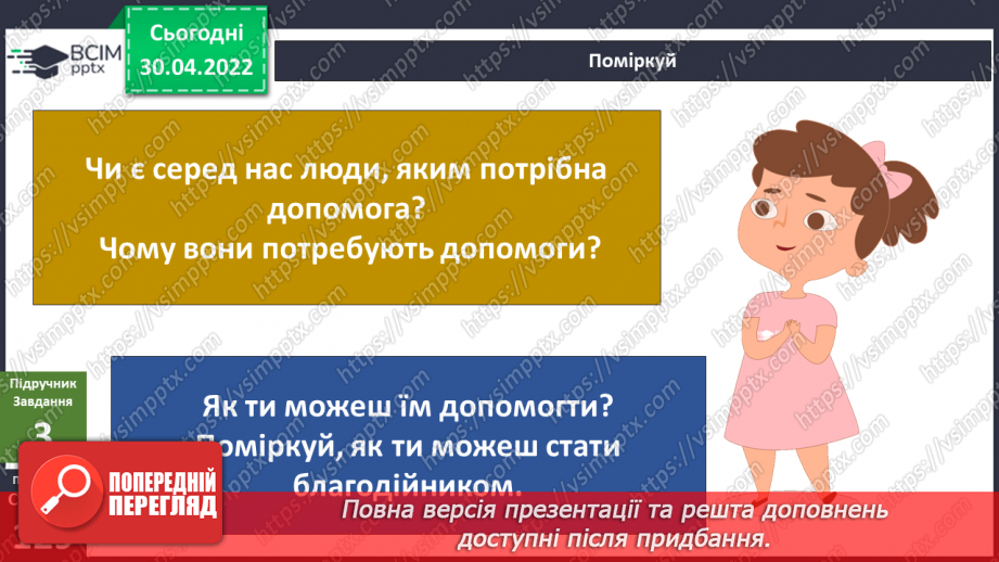 №096 - Пригода третя «Радісна зустріч»19 №096 - Пригода третя «Радісна зустріч»19