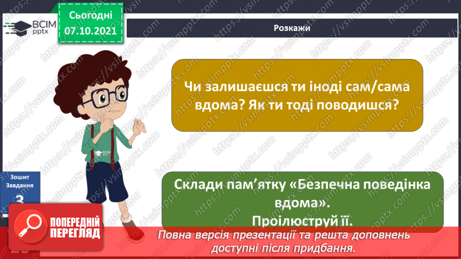№022 - Як діяти в непередбачених ситуаціях? Комікс. Професор Фейковський vs 4-А. Раунд 2.17 №022 - Як діяти в непередбачених ситуаціях? Комікс. Професор Фейковський vs 4-А. Раунд 2.17