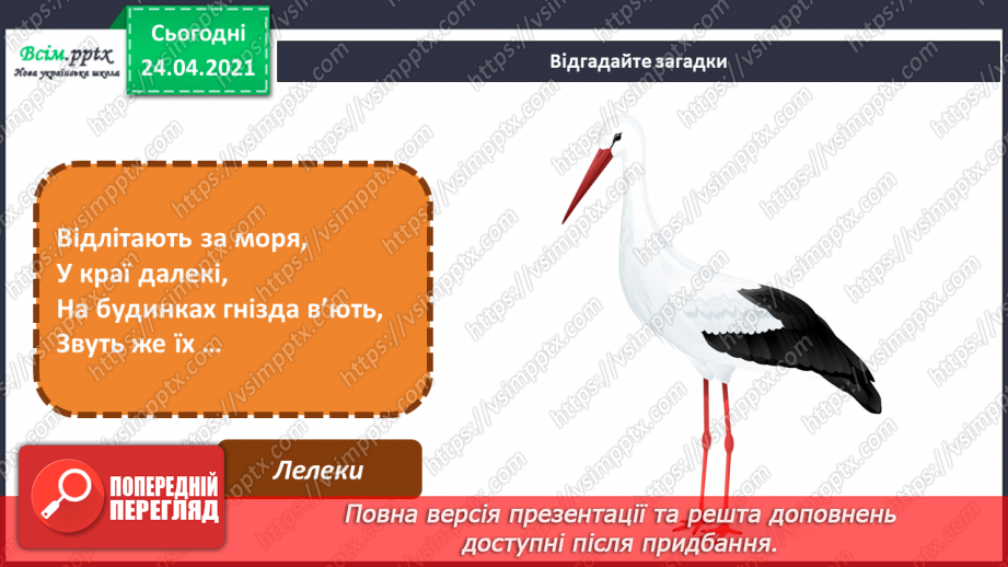 №10-11 - Силуетне зображення. Створення силуетної композиції «Бережіть птахів!» (гуаш)4