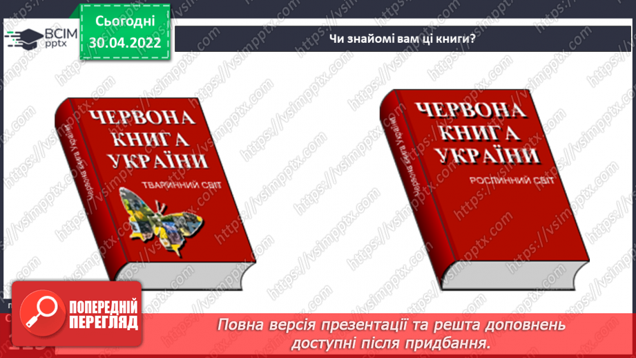 №099-100 - Земля – спільний дім для всіх людей. Охорона природи в Україні. Проєкт-дослідження «Екологічний календар»6 №099-100 - Земля – спільний дім для всіх людей. Охорона природи в Україні. Проєкт-дослідження «Екологічний календар»6