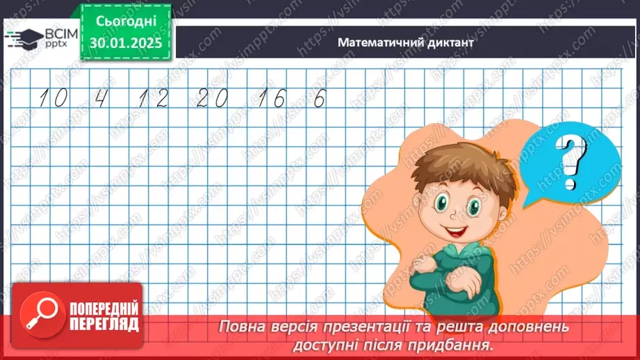 №082 - Закріплення вивчених таблиць множення і ділення. Розв’язування задач на ділення на рівні частини.11 №082 - Закріплення вивчених таблиць множення і ділення. Розв’язування задач на ділення на рівні частини.11