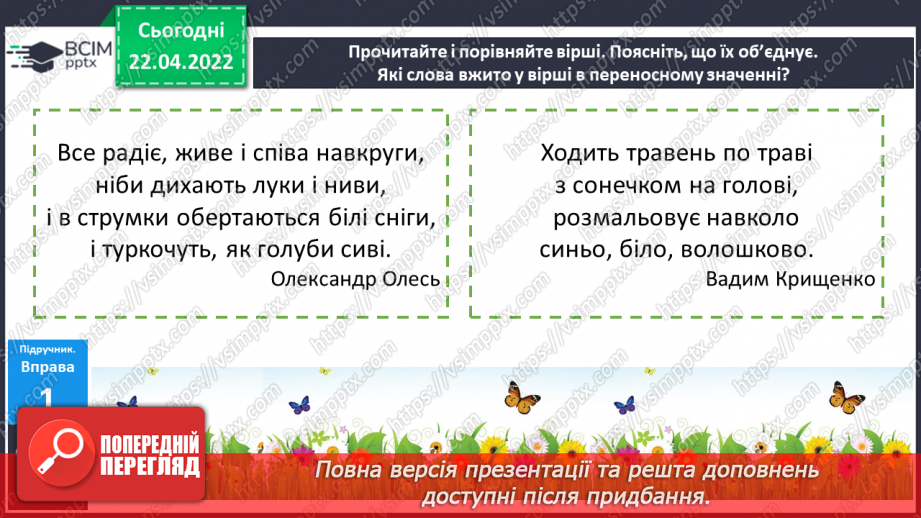 №115 - Навчаюся добирати до прислівників синоніми і антоніми.6