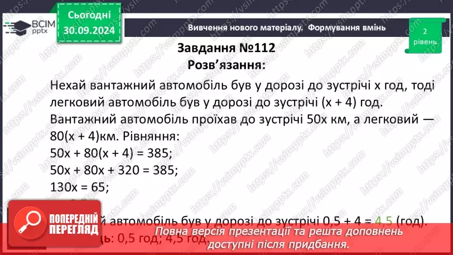 №013 - Розв’язування типових вправ і задач.13