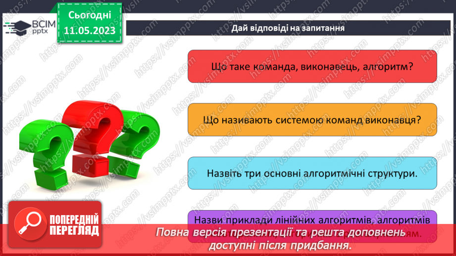№35 - Інструктаж з БЖД. Робота над проєктом. Виступ та захист проєкту. Повторення і систематизація навчального матеріалу за ІІ семестр.30 №35 - Інструктаж з БЖД. Робота над проєктом. Виступ та захист проєкту. Повторення і систематизація навчального матеріалу за ІІ семестр.30