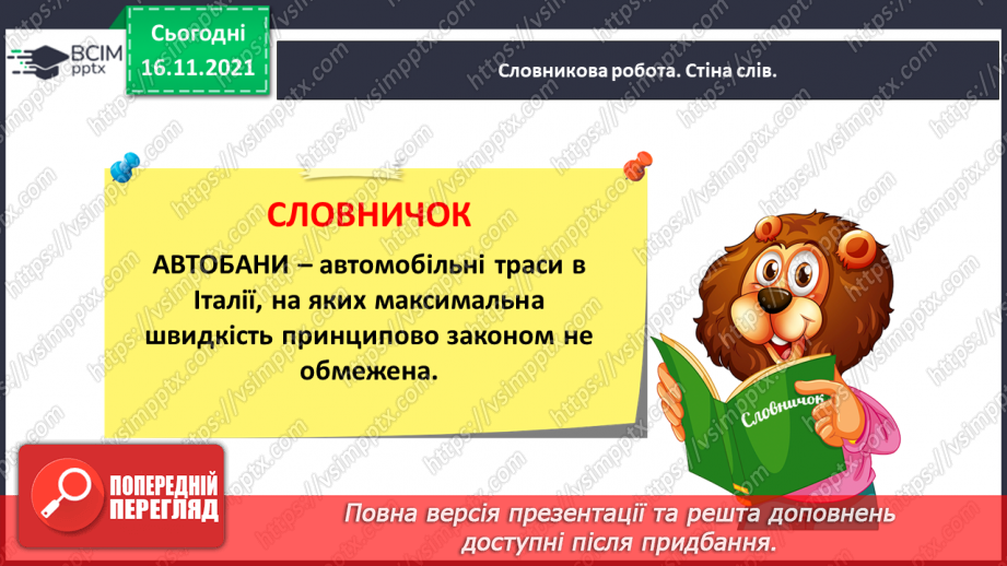 №039 - Досліджую закінчення іменників у родовому і місцевому відмінках множини16