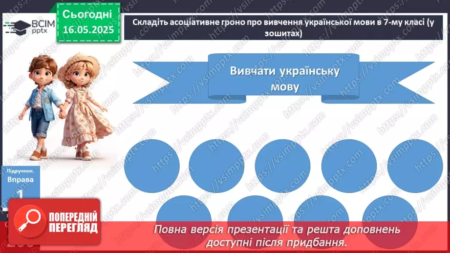 №104 - Урок розвитку мовлення. Усне есе на тему, пов’язану із завершенням навчального року та планами на канікули9 №104 - Урок розвитку мовлення. Усне есе на тему, пов’язану із завершенням навчального року та планами на канікули9