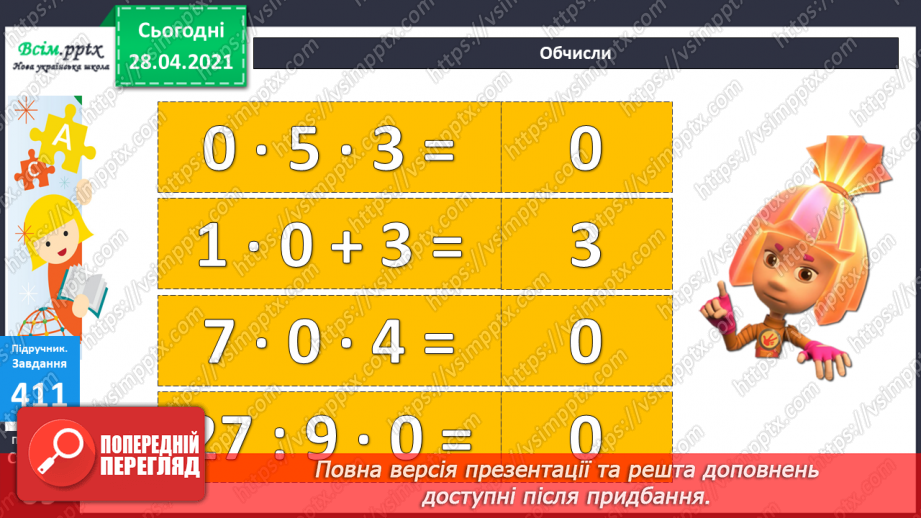 №045 - Ділення 0. Неможливість ділення на 0. Розв’язування задач зі збільшенням (зменшенням) чисел.13 №045 - Ділення 0. Неможливість ділення на 0. Розв’язування задач зі збільшенням (зменшенням) чисел.13