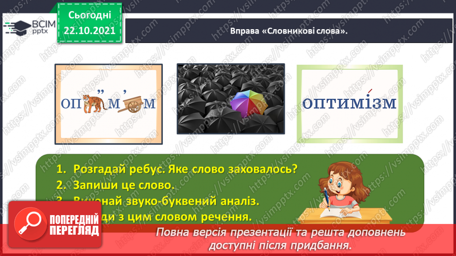 №038 - Досліджую написання іменників жіночого роду з основою на приголосний звук в орудному відмінку однини5