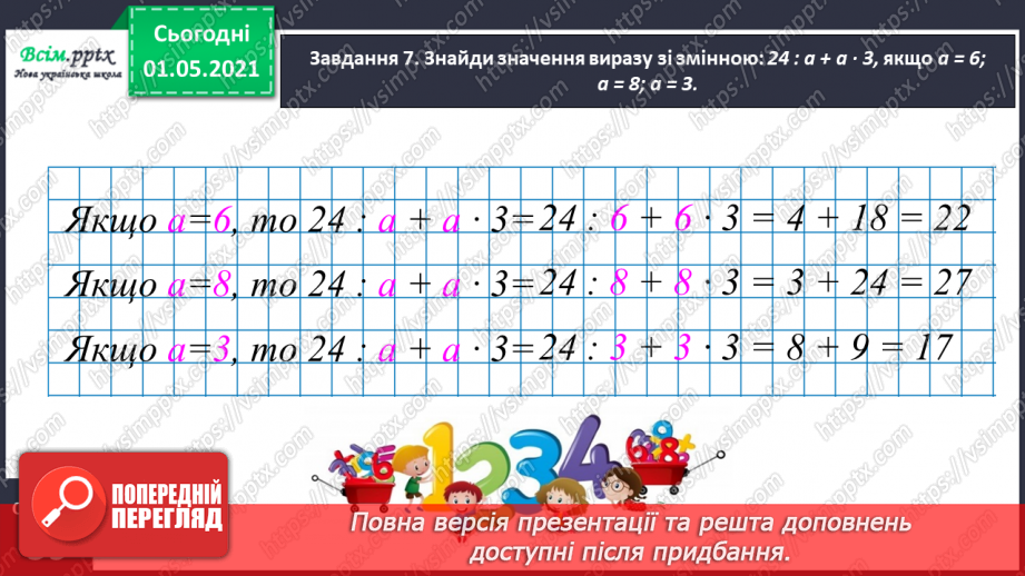 №077 - Досліджуємо задачі на знаходження суми двох добутків26