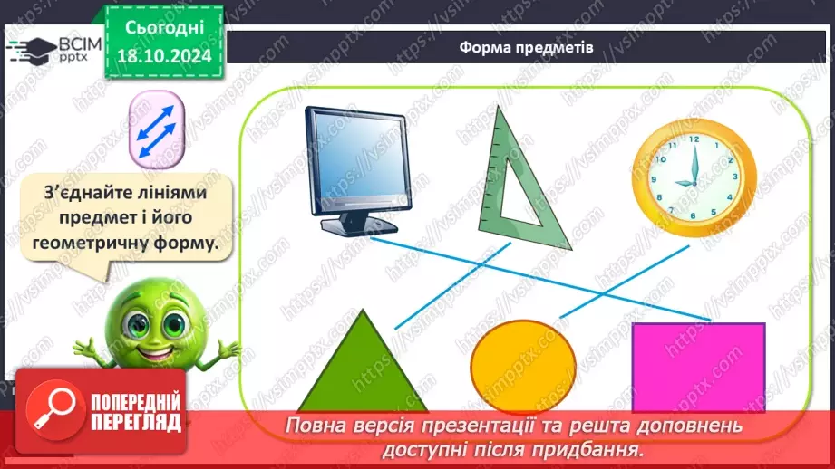 №033 - Математичні моделі. Схеми. Аналіз схематичних зображень.11