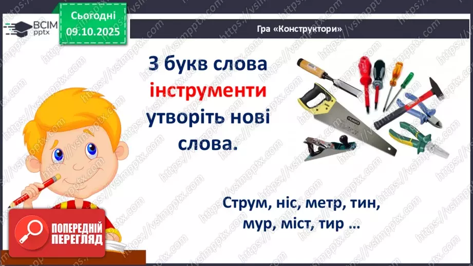 №030 - Казки маленькі, а розуму в них багато. «Кирило Кожум’яка». Стислий переказ казки. Робота з ілюстраціями до казки.4 №030 - Казки маленькі, а розуму в них багато. «Кирило Кожум’яка». Стислий переказ казки. Робота з ілюстраціями до казки.4