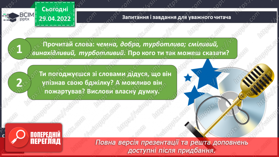 №235 - Розвиток зв'язного мовлення. В.Чухліб «Бджола з дідової пасіки».8
