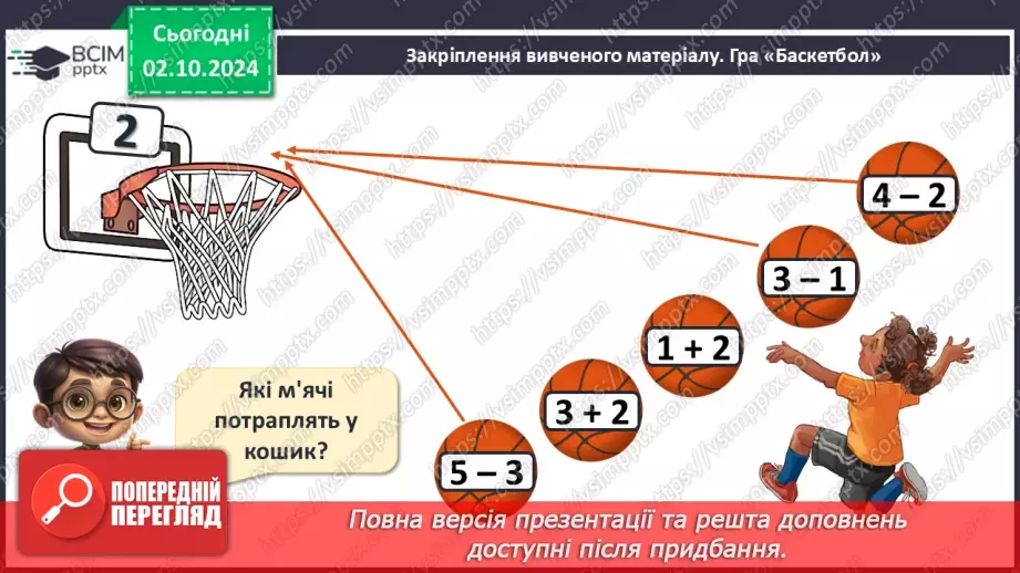 №027 - Перевіряю себе. Урок закріплення і систематизації: кількісна і порядкова лічба24