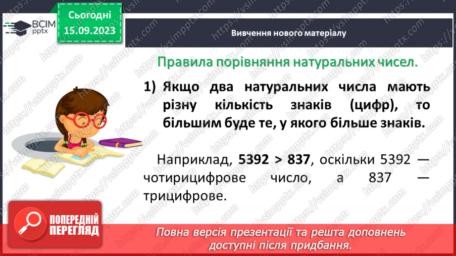 №018 - Числові вирази і рівності. Числові нерівності. Розв’язування вправ на порівняння натуральних чисел.8