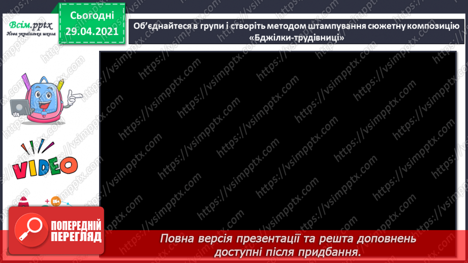 №04 - Бджілки-трудівниці. Штампування. Виготовлення штам-пів із картоплин. Створення сюжетної композиції «Бджілки-трудівниці»13