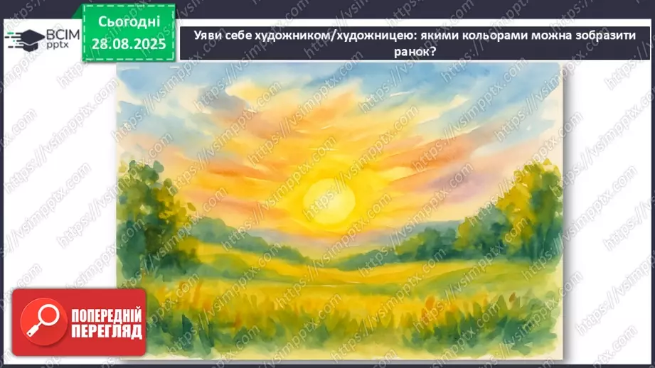 №02 - Основні поняття: мелодія, вокальна музика СМ: Е. Гріг «Ранок» (у різних виконаннях) ХТД: «Здрастуй, рідна школо!»7 №02 - Основні поняття: мелодія, вокальна музика СМ: Е. Гріг «Ранок» (у різних виконаннях) ХТД: «Здрастуй, рідна школо!»7