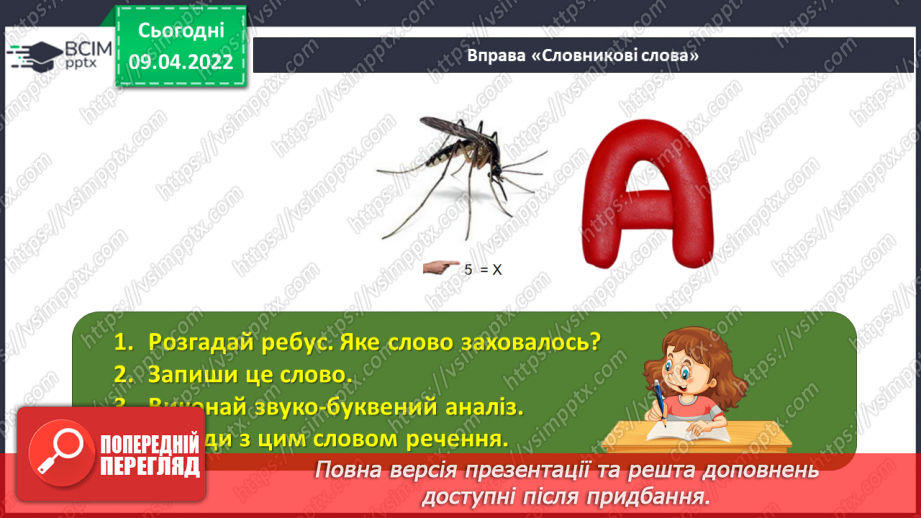 №145-146 - Повторення. Що я знаю / умію? Діагностувальна робота з теми «Слово. Частини мови. Прислівник, службові частини мови»5 №145-146 - Повторення. Що я знаю / умію? Діагностувальна робота з теми «Слово. Частини мови. Прислівник, службові частини мови»5