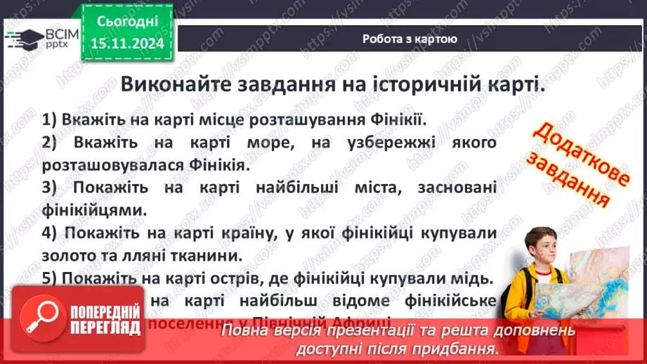 №23 - Фінікія. Ізраїльське царство7 №23 - Фінікія. Ізраїльське царство7