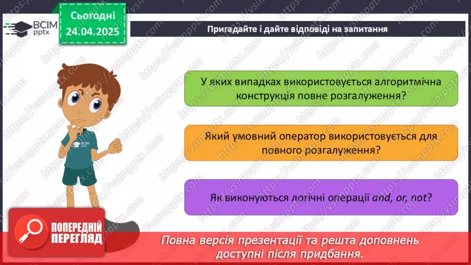 №52 - Інструктаж з БЖД. Систематизація та узагальнення знань26 №52 - Інструктаж з БЖД. Систематизація та узагальнення знань26
