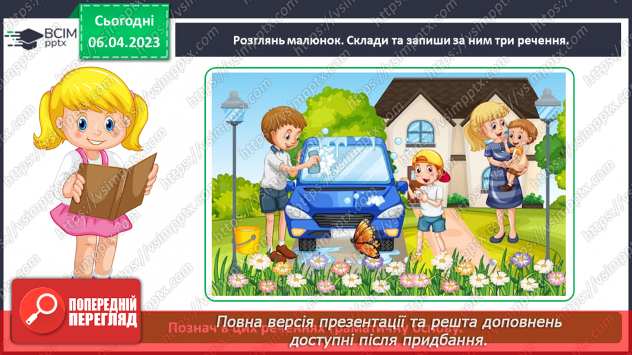 №114 - Повторення. Речення12 №114 - Повторення. Речення12