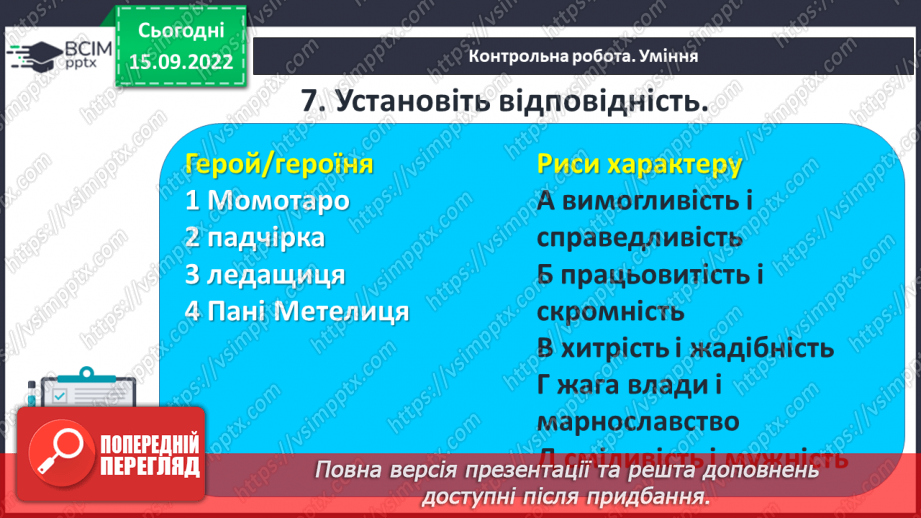 №10 - Контрольна робота № 1 (Тестові та творчі завдання)12