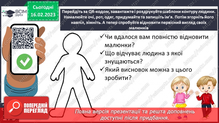 №24 - Спілкуємося з однолітками.15 №24 - Спілкуємося з однолітками.15